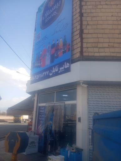 عکس هایپر تابان
