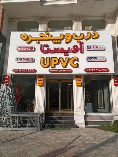 عکس درب و پنجره آویستا