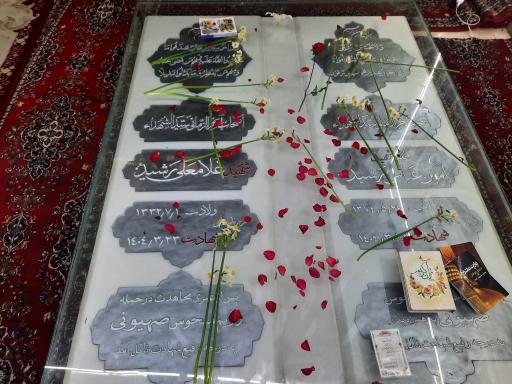 عکس مزار شهید غلامعلی رشید 