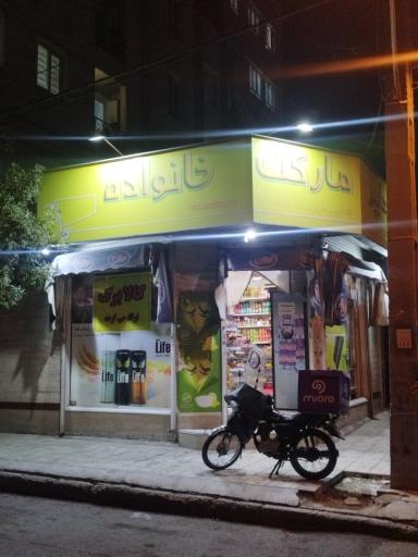 سوپرمارکت خانواده