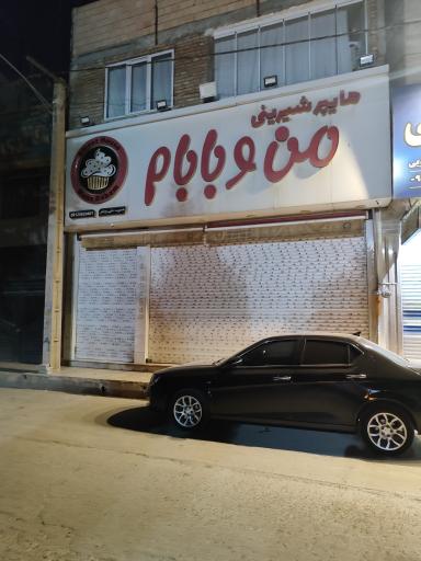 عکس هایپر شیرینی من و بابام