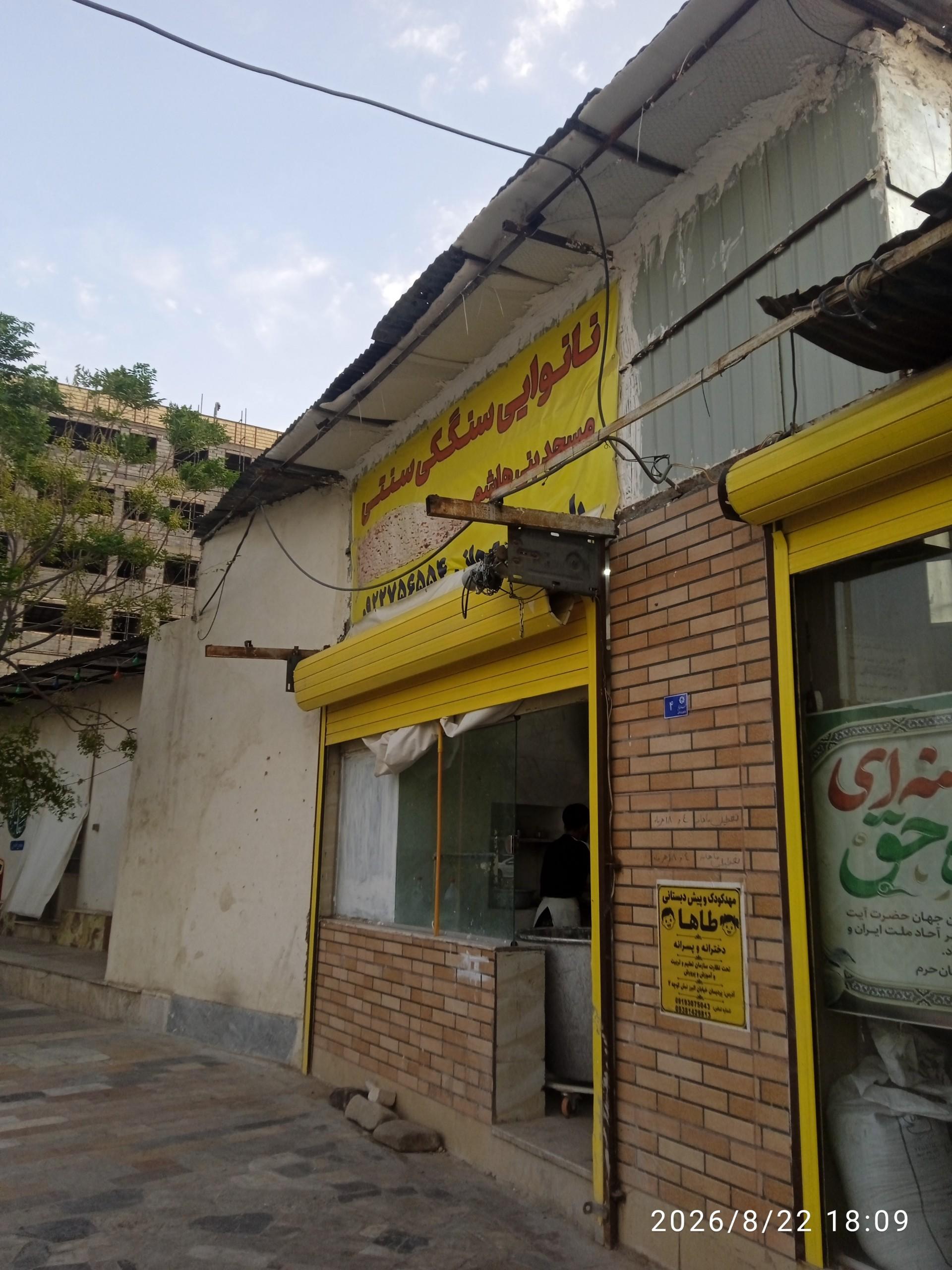 عکس نانوایی سنگکی سنتی مسجد بنی هاشم