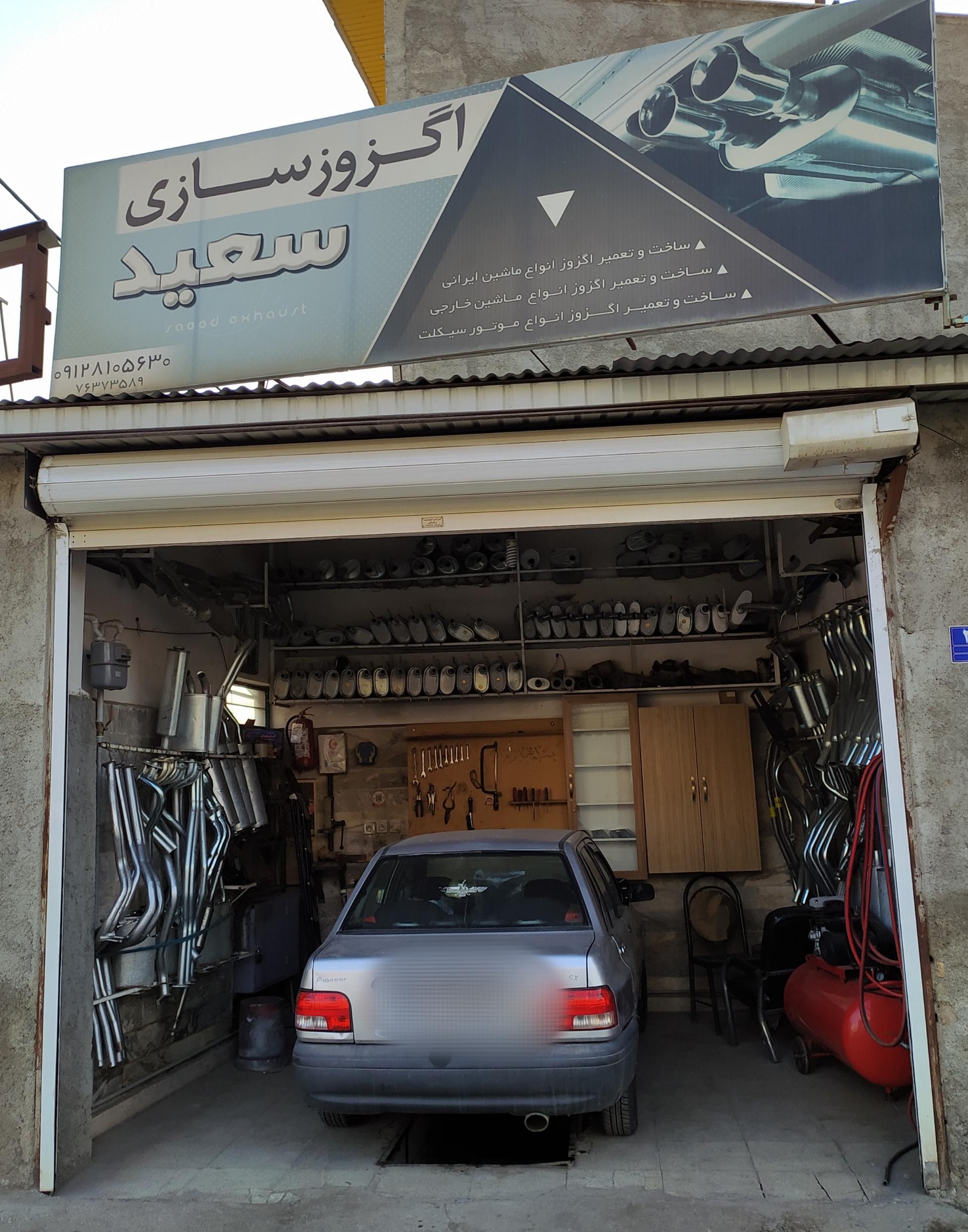 عکس اگزوز سازی سعید