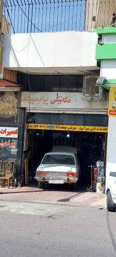 عکس مکانیکی نیکوگفتار
