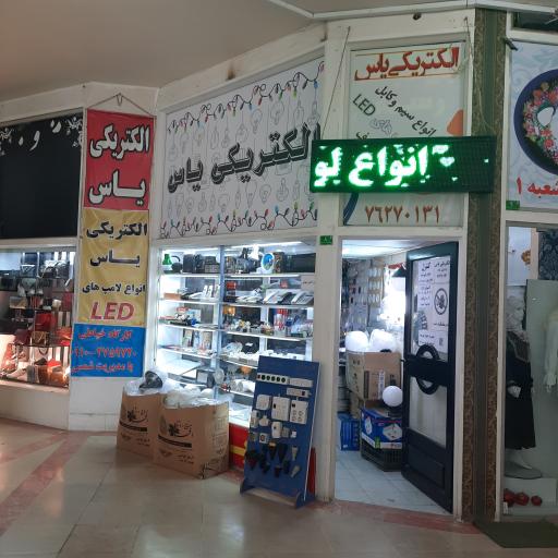 الکتریکی یاس