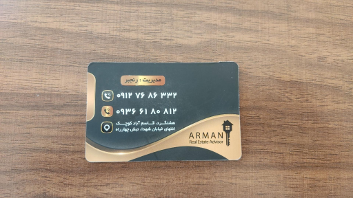عکس دفتر مشاور املاک آرمان 
