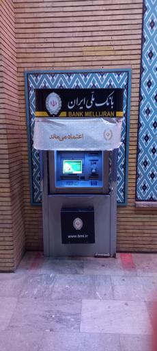 عکس خودپرداز بانک ملی