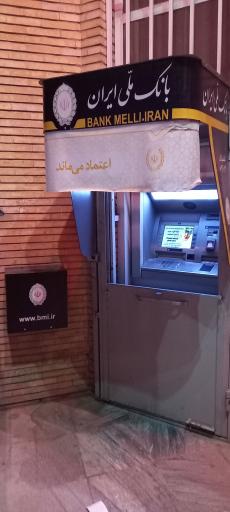 عکس خودپرداز بانک ملی