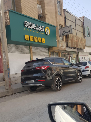 عکس کتابشهر ایران (شعبه زابل)