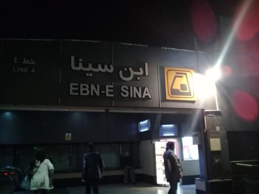 عکس ابن سینا