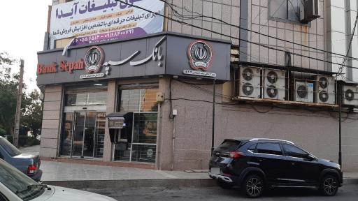 بانک سپه (شعبه آزادگان)