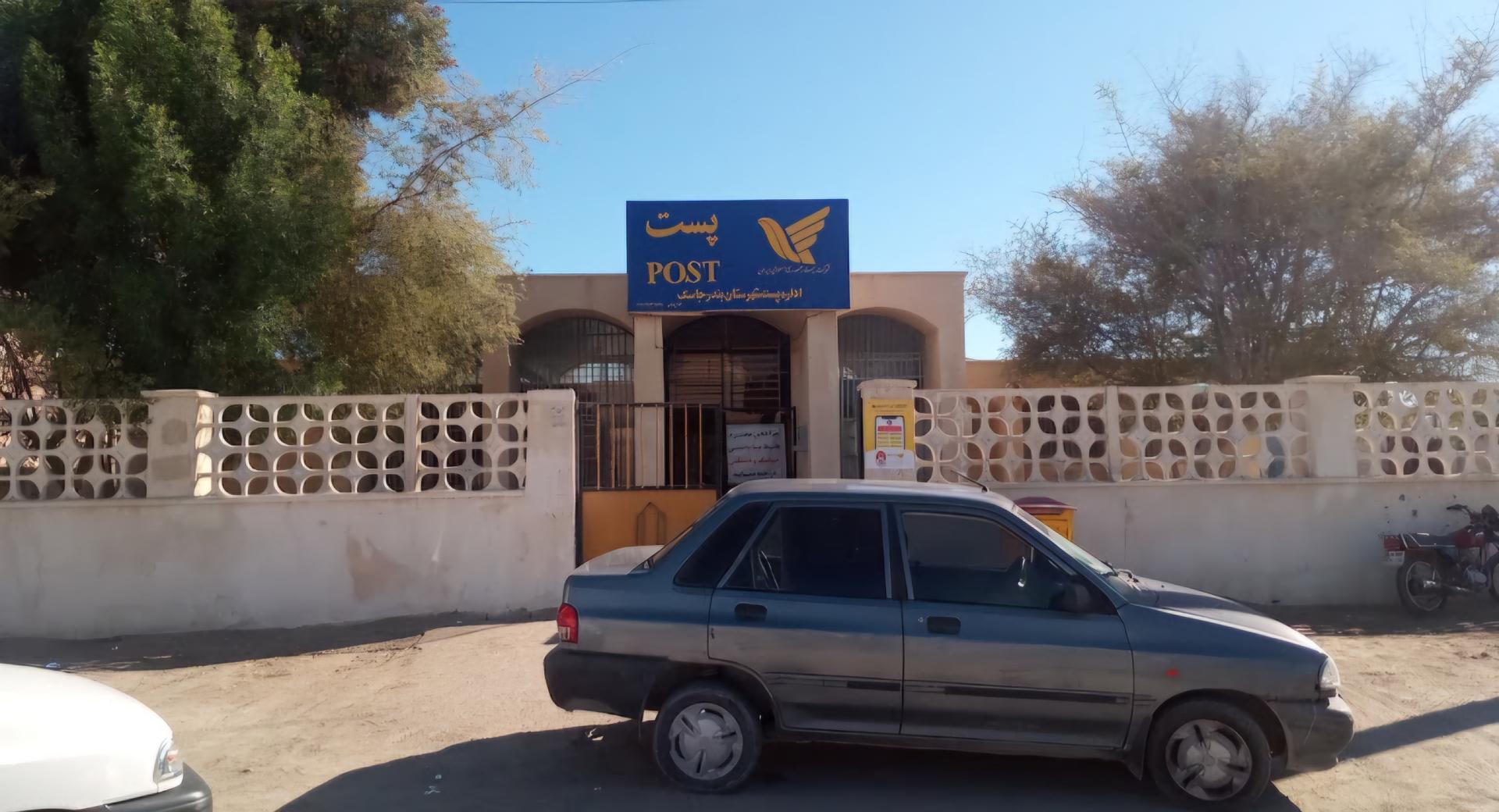 عکس اداره پست شهرستان جاسک