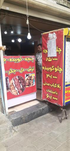 عکس چلو کبابی محلی کامی کوچولو