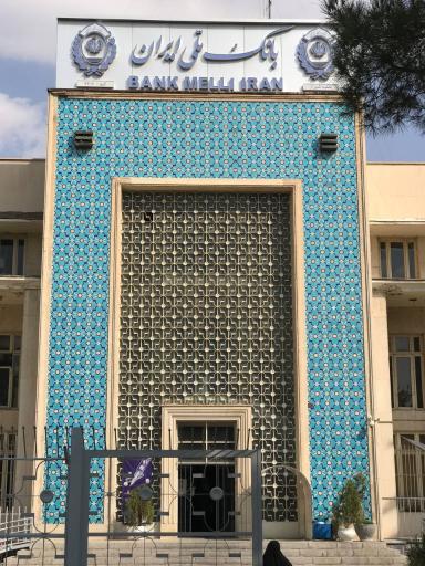 عکس سرپرستی بانک ملی