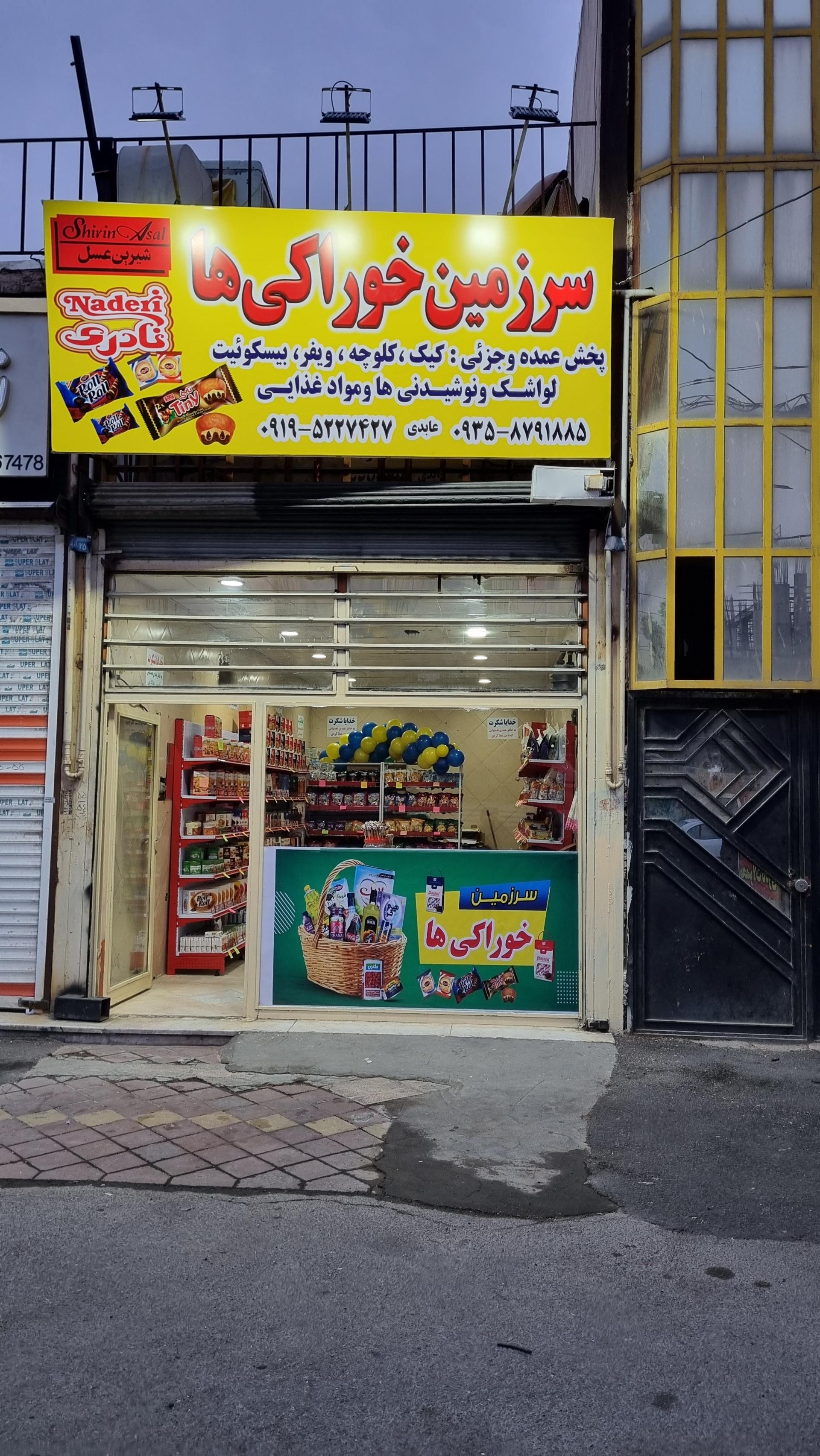 عکس سرزمین خوراکی ها 