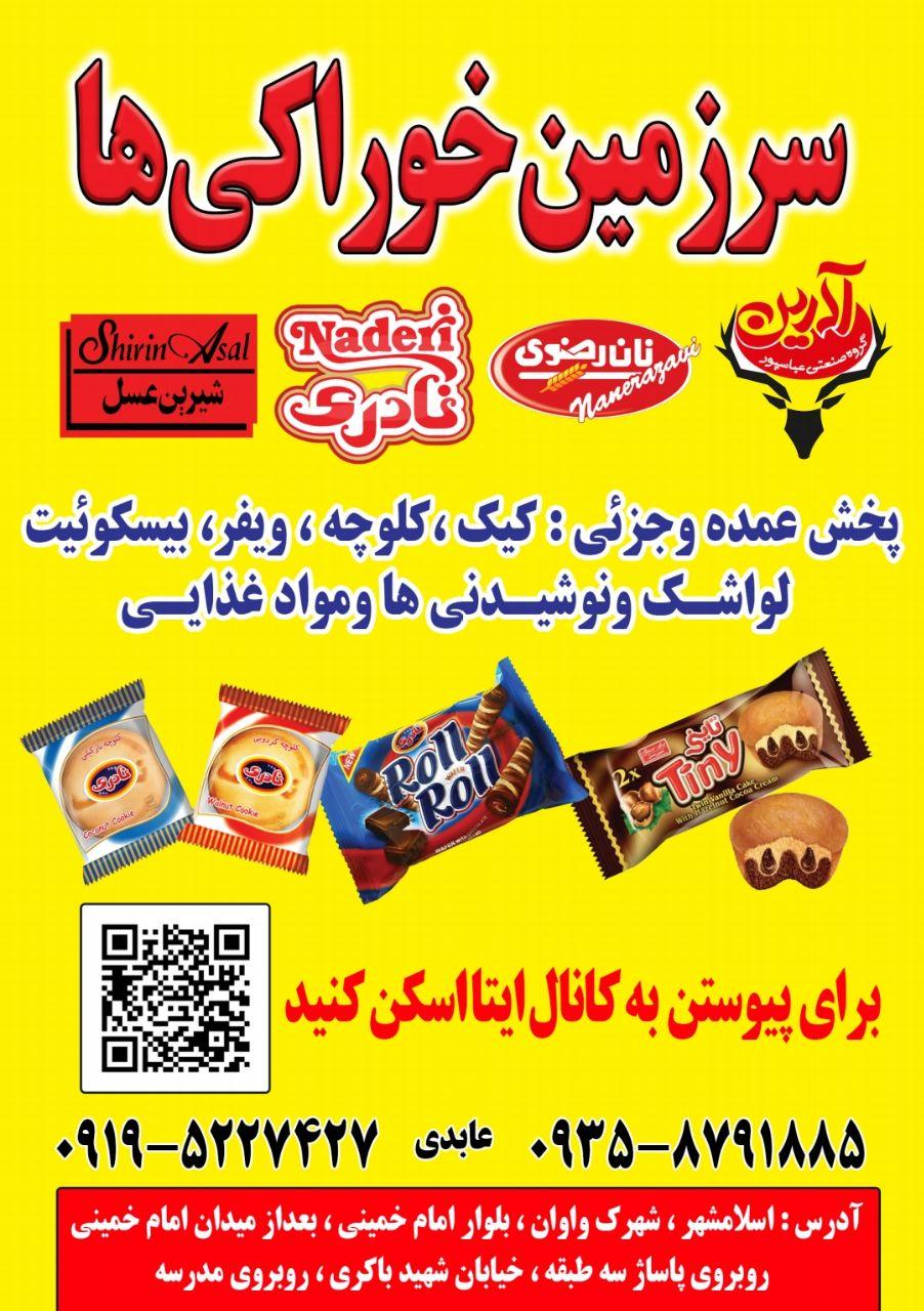 عکس سرزمین خوراکی ها 