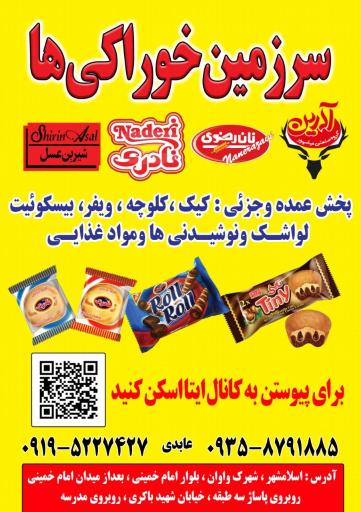 عکس سرزمین خوراکی ها 