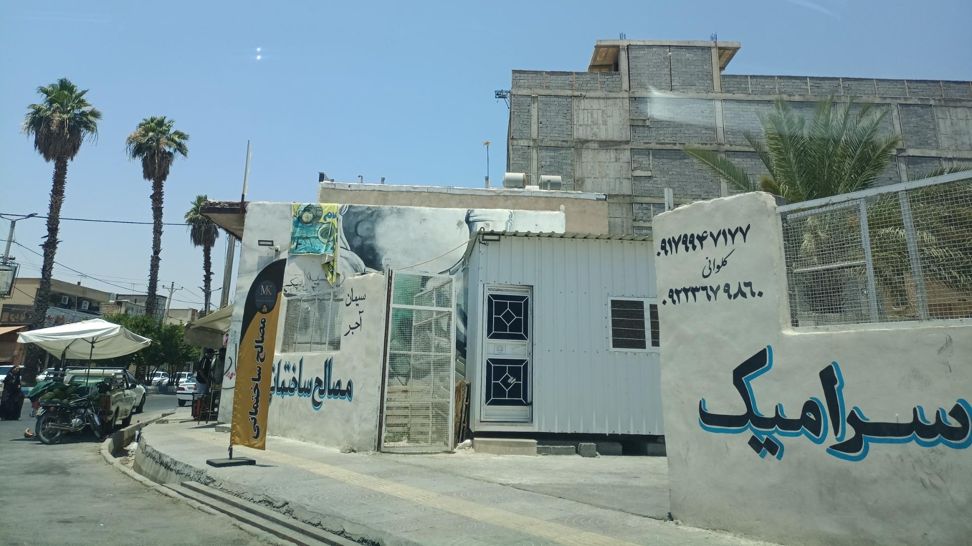 عکس مصالح ساختمانی کلوانی