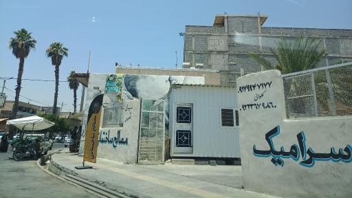 عکس مصالح ساختمانی کلوانی