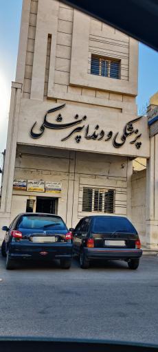 عکس دندان پزشکی دکتر محمد رشیدی 