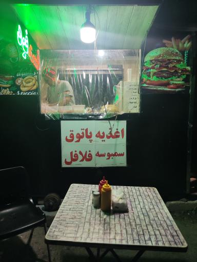 عکس فست فود پاتوق