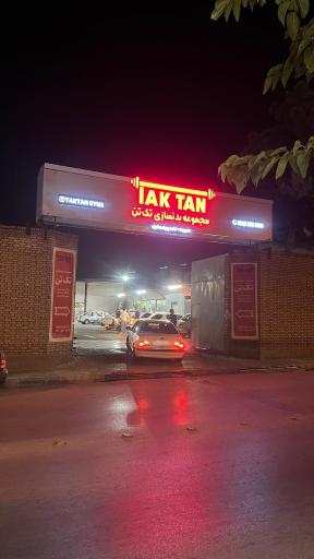 باشگاه بدنسازی vip تک تن