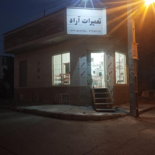 عکس تعمیرات ماینر و کامپیوتر آراد