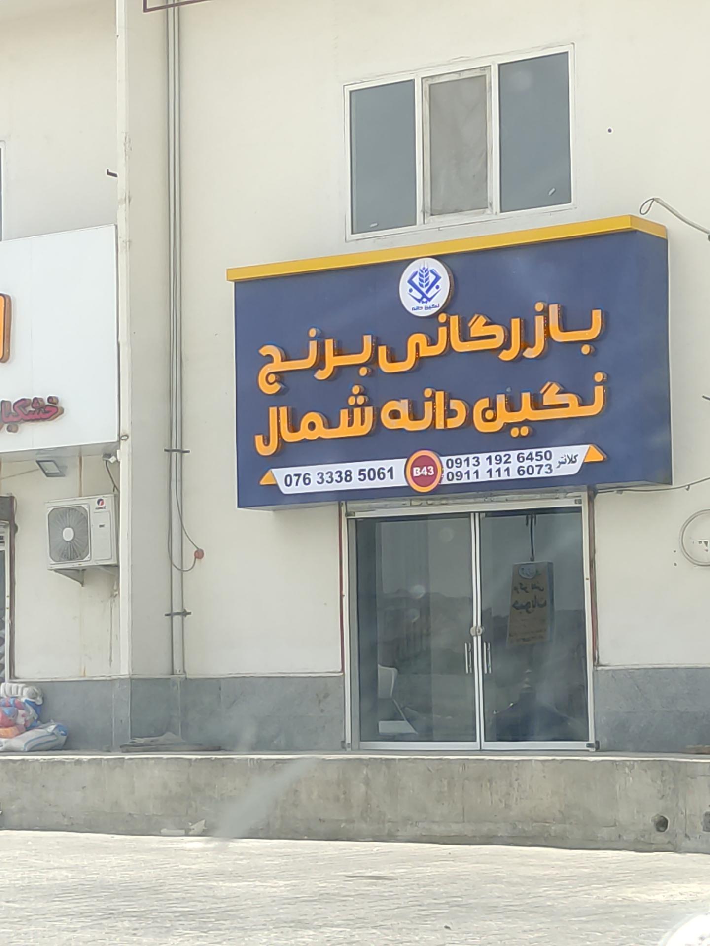 عکس بازرگانی برنج