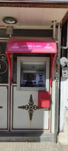 عکس  خودپردازبانک شهر