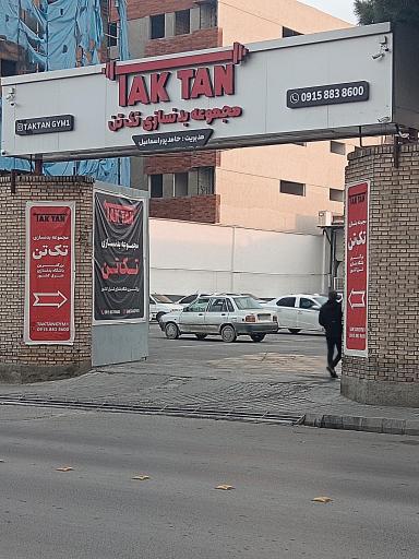 عکس باشگاه بدنسازی وی آی پی تک تن