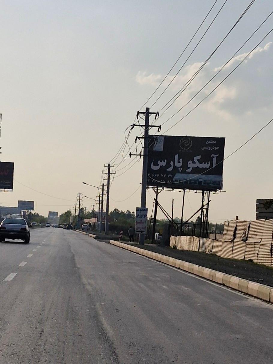 عکس خدمات خودرویی آسکو پارس