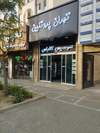 عکس پروتئین پلاس