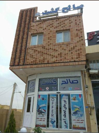 عکس آژانس مسافرتی وگردشگری صالح گشت ایساتیس