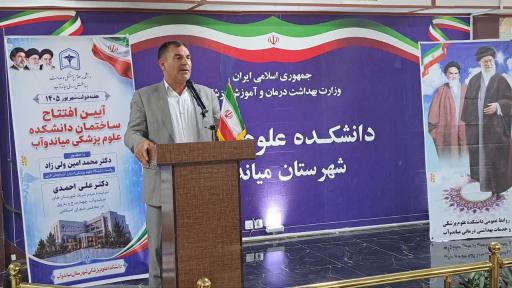 عکس دانشگاه علوم پزشکی میاندوآب