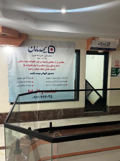 عکس بیمه سامان نمایندگی طبری کد ۱۵۱۰۲