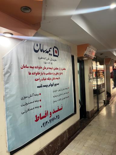 عکس بیمه سامان نمایندگی طبری کد ۱۵۱۰۲