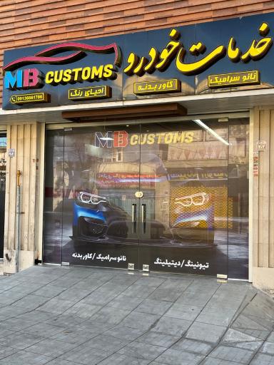 عکس نانو سرامیک و کاور خودرو ام بی