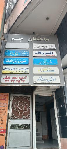 عکس دفتر اسناد رسمی شماره ۲۲۳