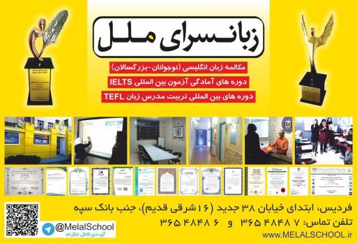 عکس موسسه زبانسرای ملل