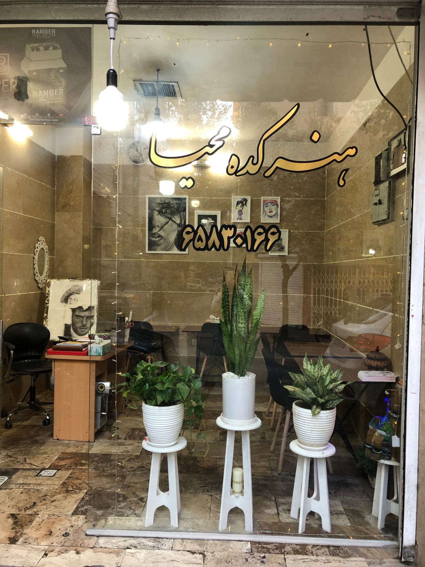 عکس هنرکده محیا