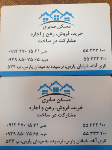 مسکن صابری