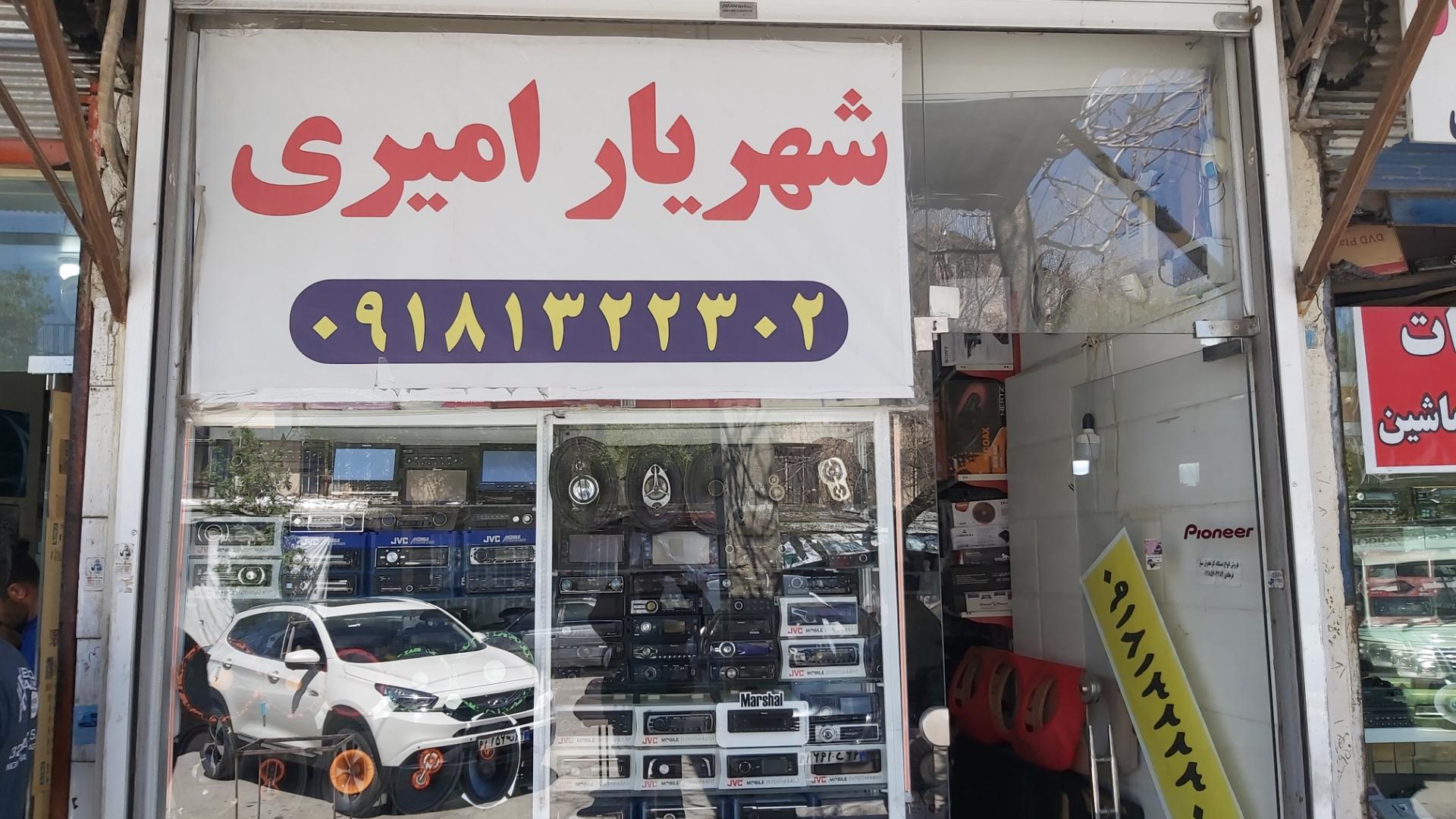 عکس ضبط و تصویر شهریار امیری