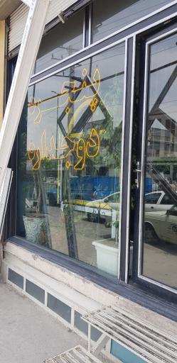 عکس پنجره دوجداره صباپن