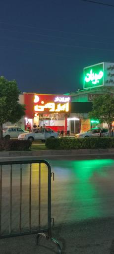 عکس بیرون بر ایرونی