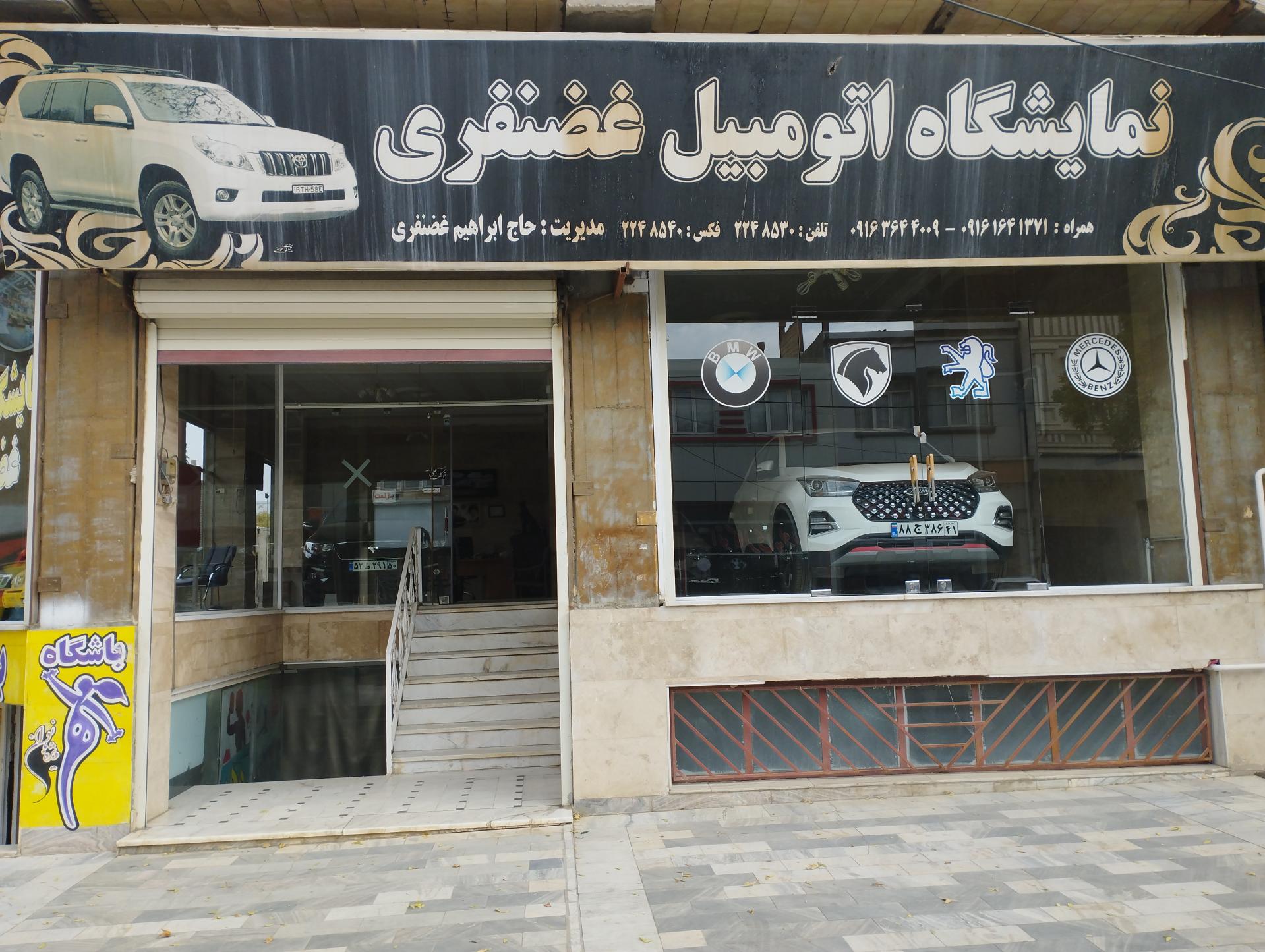 عکس نمایشگاه اتومبیل غضنفری