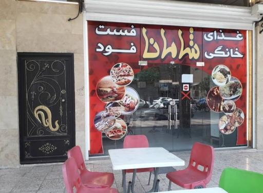 عکس آشپزخانه و فست فود شامانا