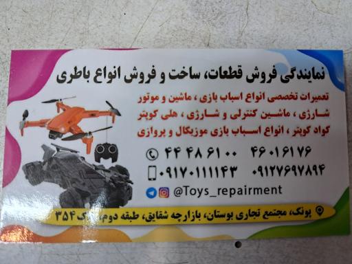 عکس نمایندگی تعمیرات تخصصی اسباب بازی