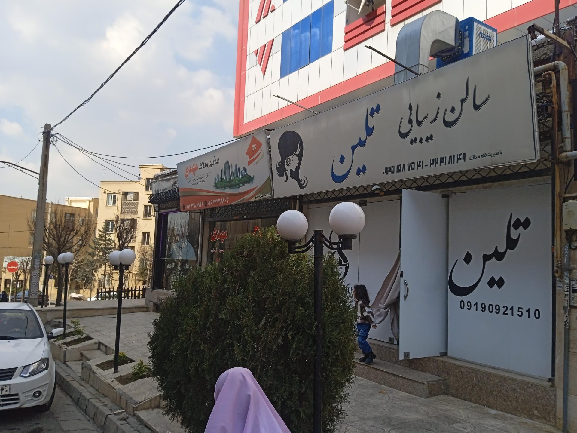 عکس سالن زیبایی تلین