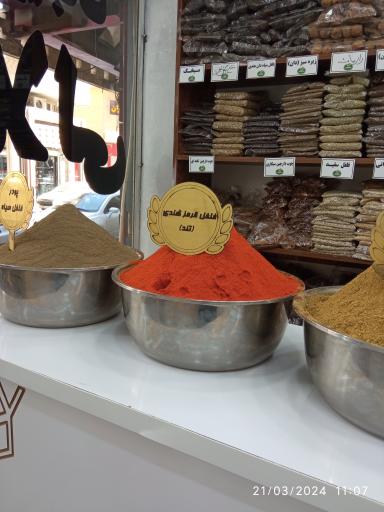 عکس فروشگاه ادویه جات جلالی