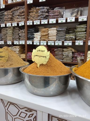 عکس فروشگاه ادویه جات جلالی